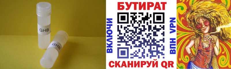 где найти   Серов  Бутират бутандиол 