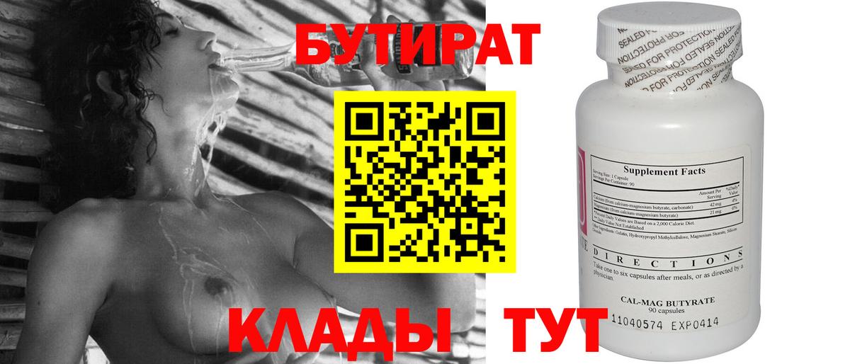 БУТИРАТ  Серов  Бутират BDO 33% 