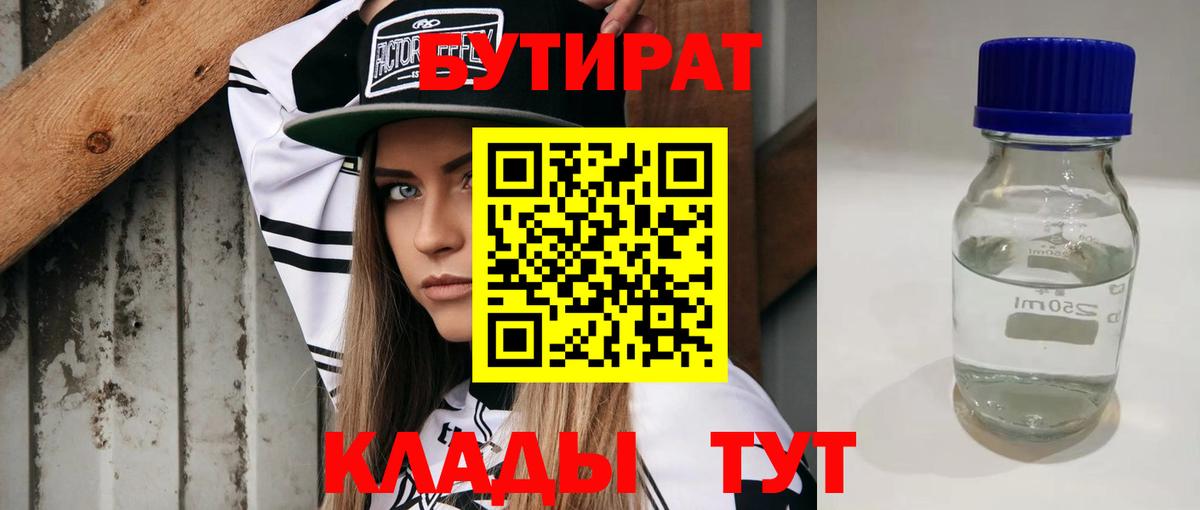 Серов  Бутират BDO 33%  Вход с VPN 