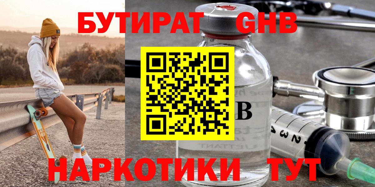 Бутират BDO Серов