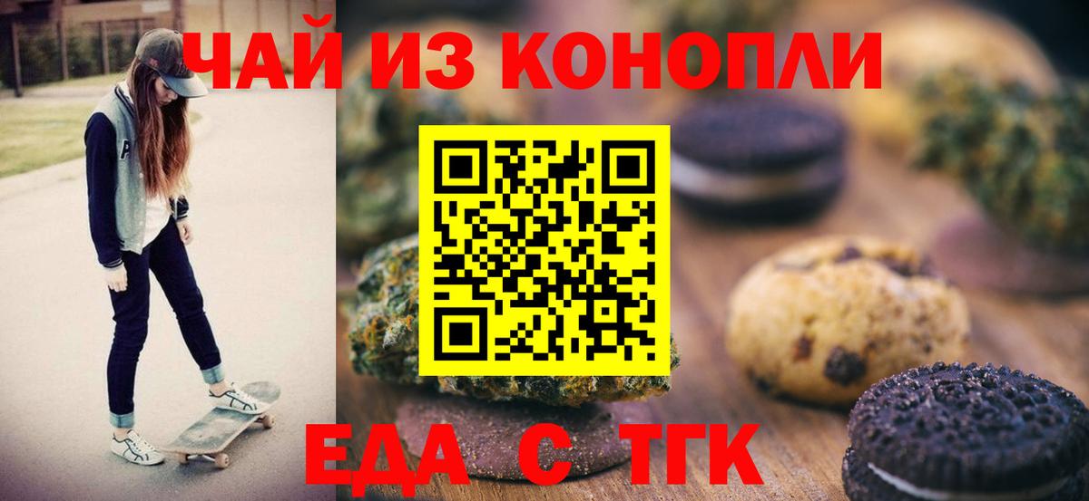 Серов  Печенье с ТГК марихуана  Вход с VPN 