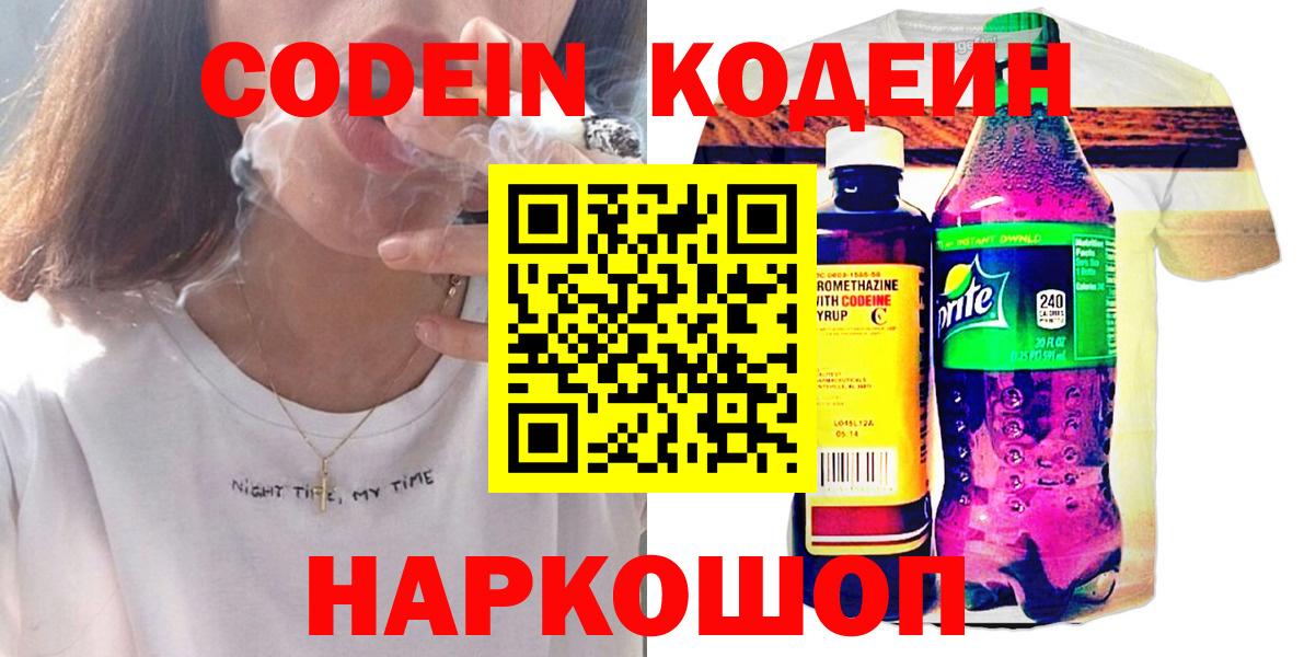 Кодеин напиток Lean (лин) Серов
