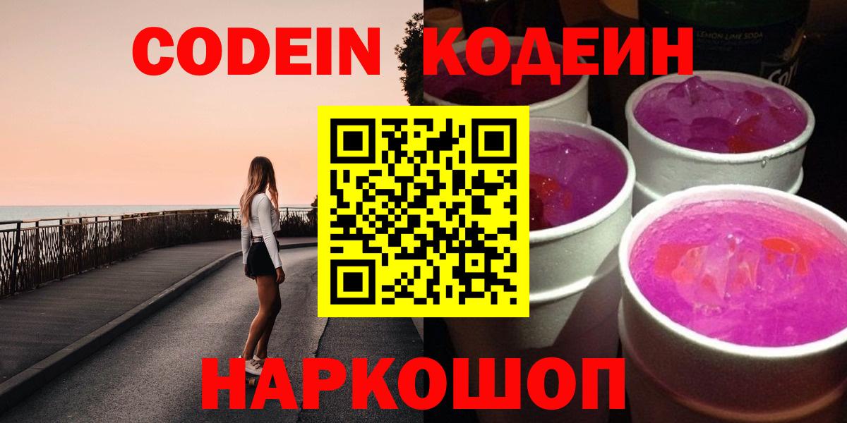 Codein напиток Lean (лин)  Codein напиток Lean (лин)  Серов 