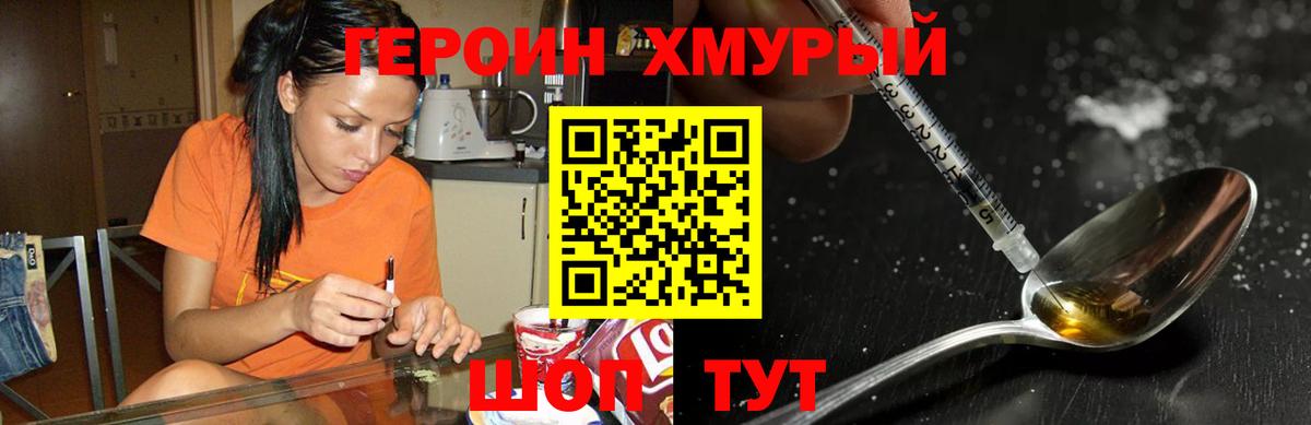 ГЕРОИН герыч Серов