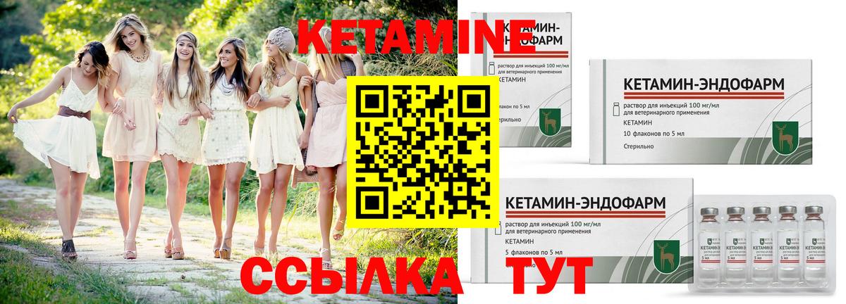 КЕТАМИН ketamine  Вход с VPN  Серов 