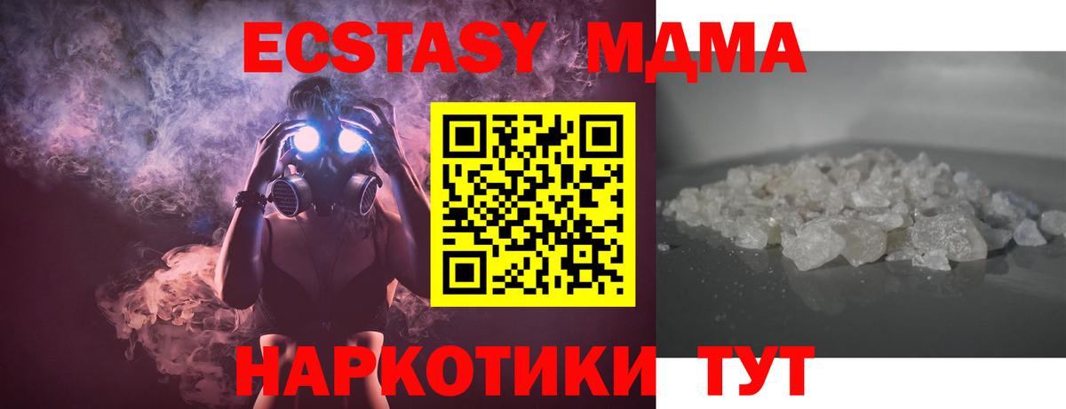 МДМА кристаллы  Вход с VPN  MDMA  Серов 