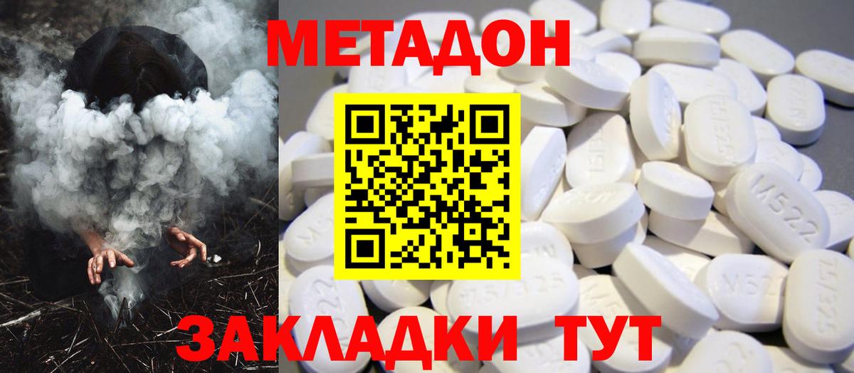 МЕТАДОН мёд  Серов 