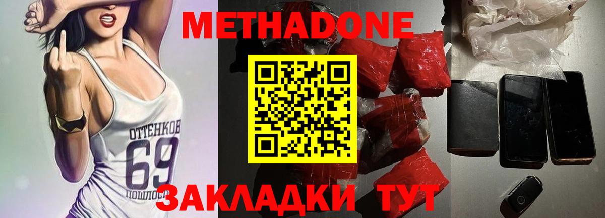 Метадон мёд Серов