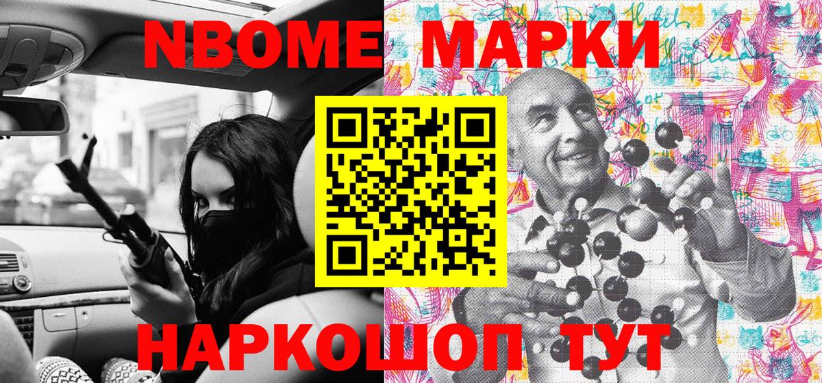 Марки N-bome  Вход с VPN  Наркотические марки 1,8мг  Серов  Наркотические марки 1,8мг 