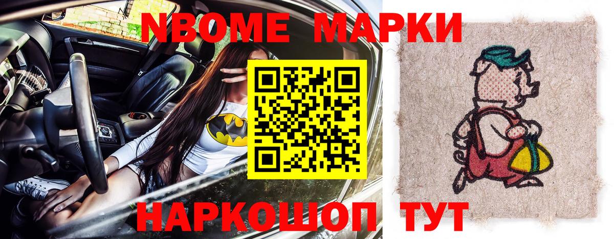 Марки 25I-NBOMe 1,8мг  Серов 